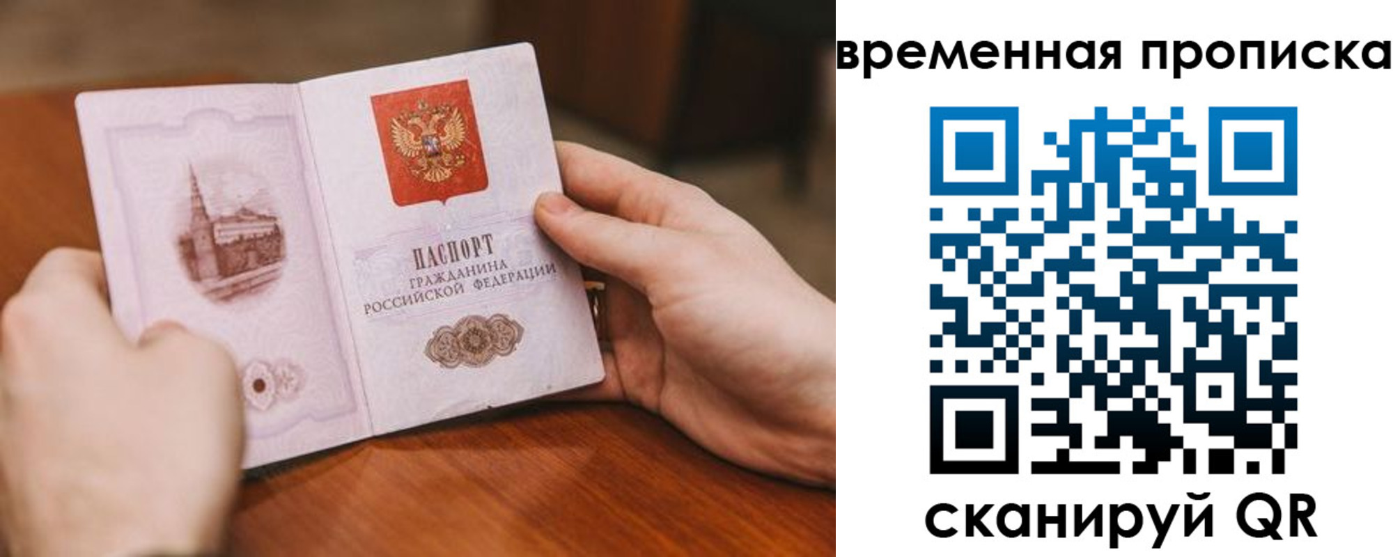 прописка законно в Шахтах