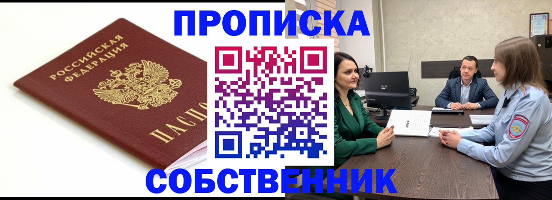 прописка поиск в Шахтах