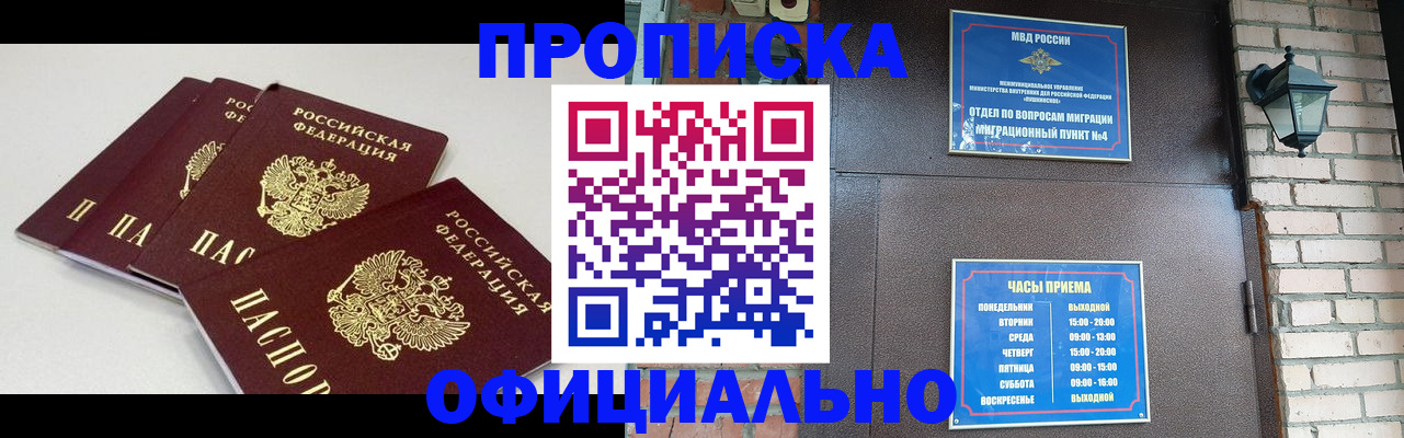 прописка в Шахтах